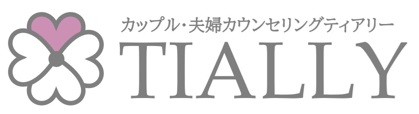 カップル・夫婦カウンセリングTIALLY|横浜オフィス【公式】