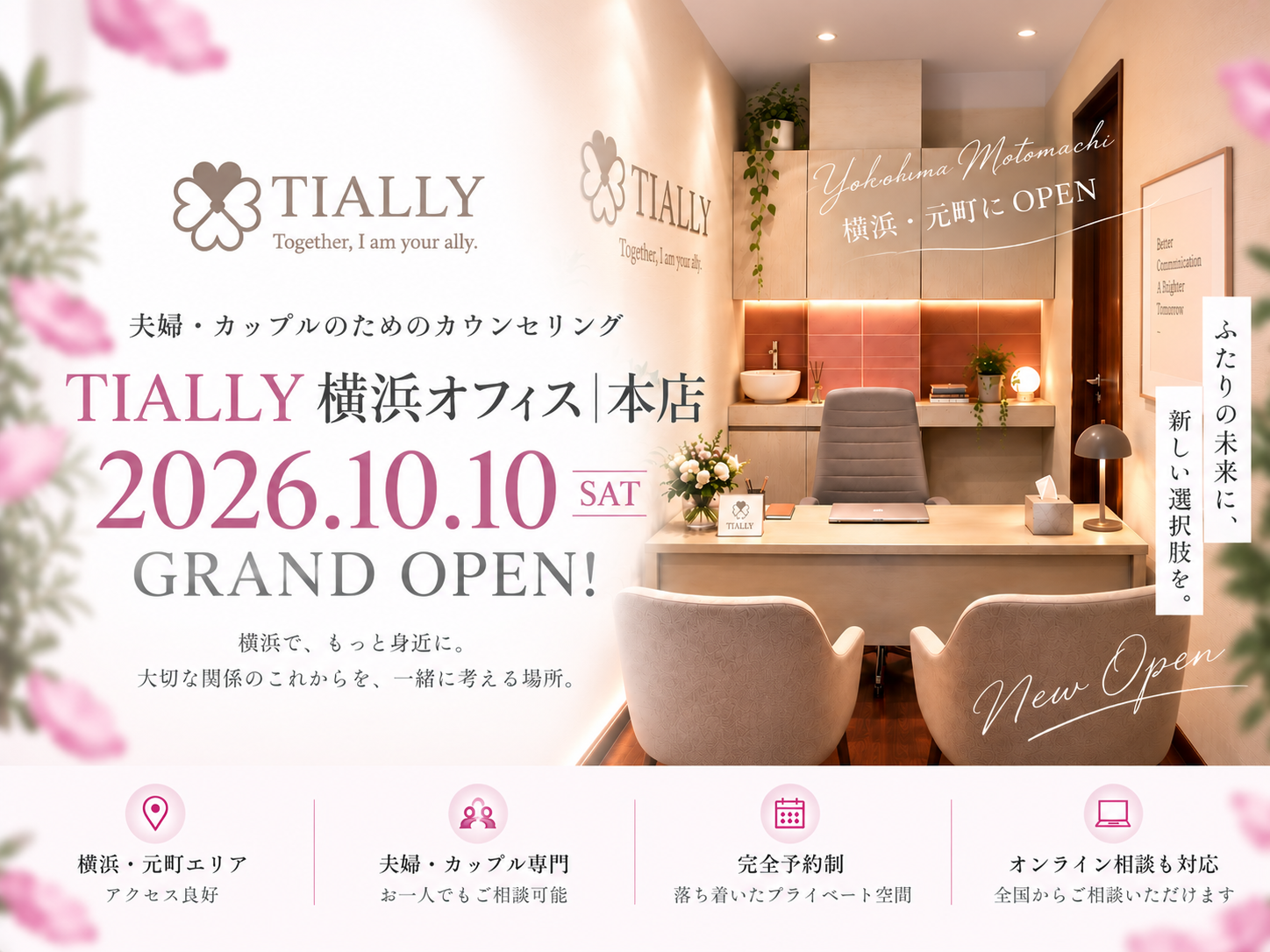 TIALLY横浜オフィス｜本店 2026年10月10日 GRAND OPEN
